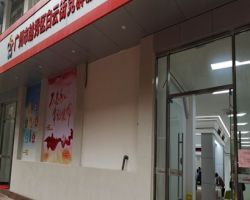 廣州市越秀區(qū)白云街道政務服務中心