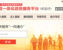 民政部社會(huì)組織服務(wù)大廳 民政部社會(huì)組織服務(wù)大廳