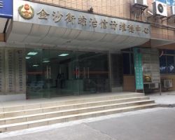 廣州市白云區(qū)金沙街政務服務中心