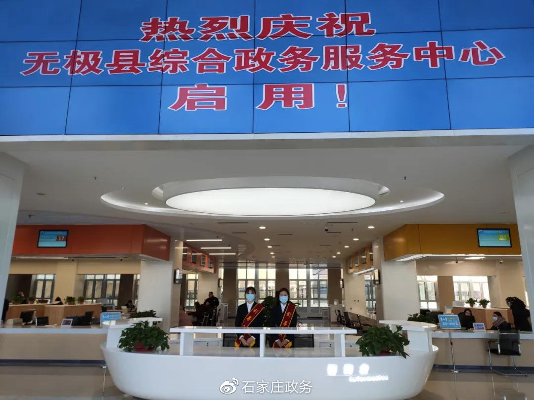 無(wú)極縣綜合政務(wù)服務(wù)中心