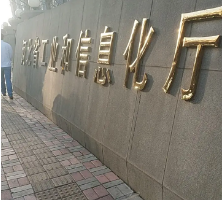河北省工業(yè)和信息化廳 河北省工業(yè)和信息化廳
