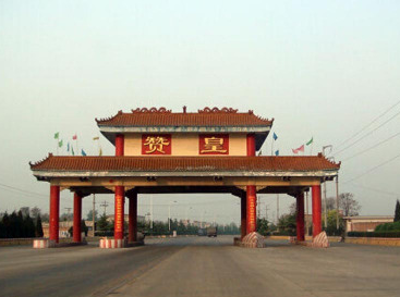 贊皇縣財(cái)政局