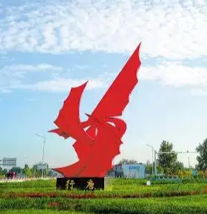 行唐縣發(fā)展和改革局