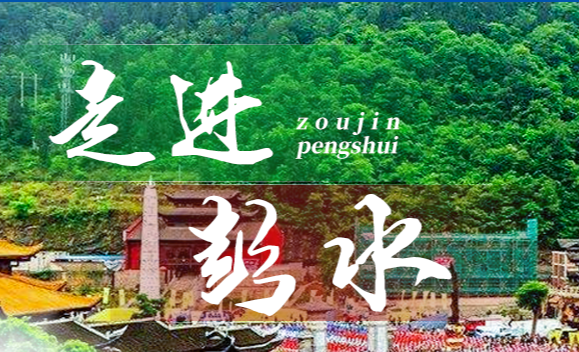 彭水苗族土家族自治縣文化和旅游發(fā)展委員會