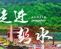 彭水苗族土家族自治縣鄉(xiāng)村振興局