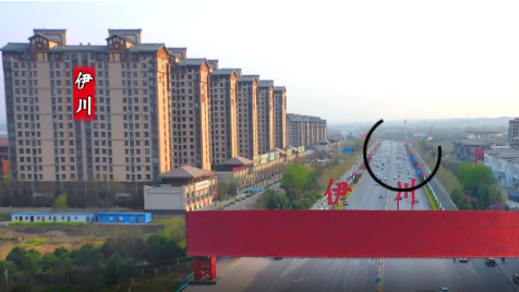 伊川縣民族宗教事務局