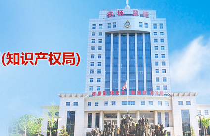 邢臺(tái)市市場監(jiān)督管理局