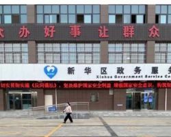 平頂山市新華區(qū)政務服務中