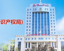 邢臺(tái)市市場監(jiān)督管理局