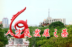 濮陽(yáng)市人力資源和社會(huì)保障