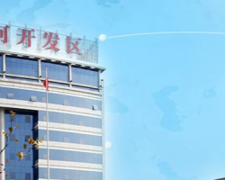 漯河經(jīng)濟(jì)技術(shù)開發(fā)區(qū)組織人