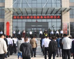 南樂(lè)縣政務(wù)服務(wù)和大數(shù)據(jù)管