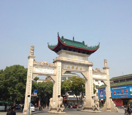 衡陽市南岳區(qū)退役軍人事務局