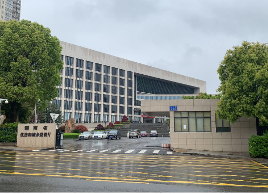 湖南省住房和城鄉(xiāng)建設廳