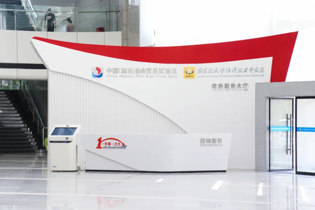 長(zhǎng)沙經(jīng)濟(jì)技術(shù)開發(fā)區(qū)行政審批服務(wù)局