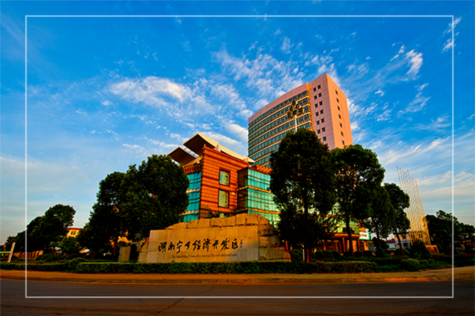 寧鄉(xiāng)經(jīng)濟(jì)技術(shù)開(kāi)發(fā)區(qū)政務(wù)服務(wù)中心