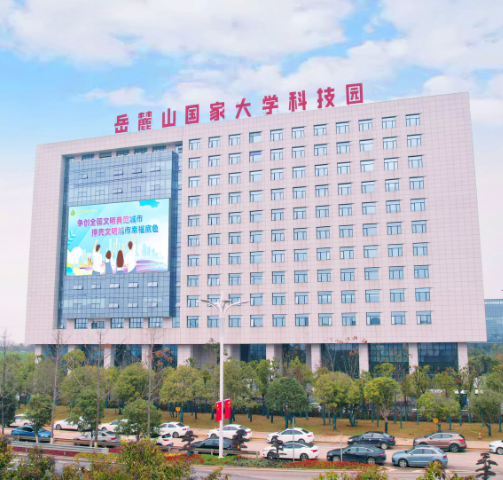 湖南省岳麓山大學(xué)科技城管委會(huì)
