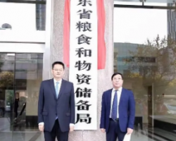 山東省糧食和物資儲(chǔ)備局 山東省糧食和物資儲(chǔ)備局