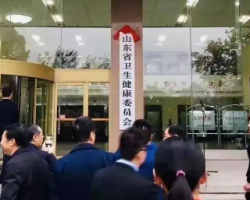 山東省衛(wèi)生健康委員會 山東省衛(wèi)生健康委員會