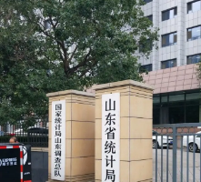 山東省統(tǒng)計局 山東省統(tǒng)計局