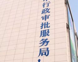 常寧市行政審批服務局