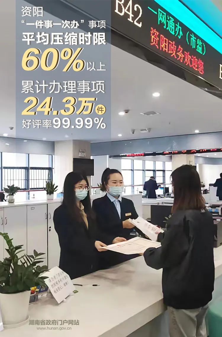 益陽市資陽區(qū)政務(wù)服務(wù)中心