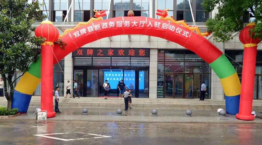 雙牌縣政務服務中心