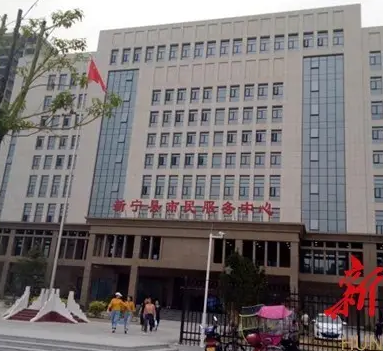 新寧縣政務(wù)服務(wù)中心