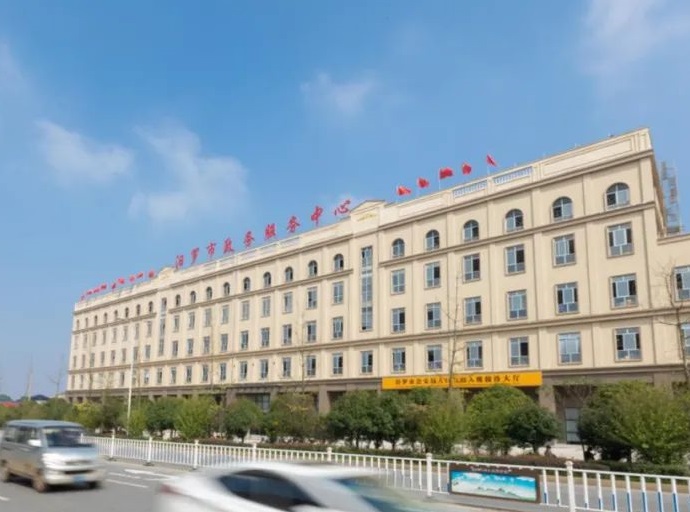 汨羅市政務服務中心