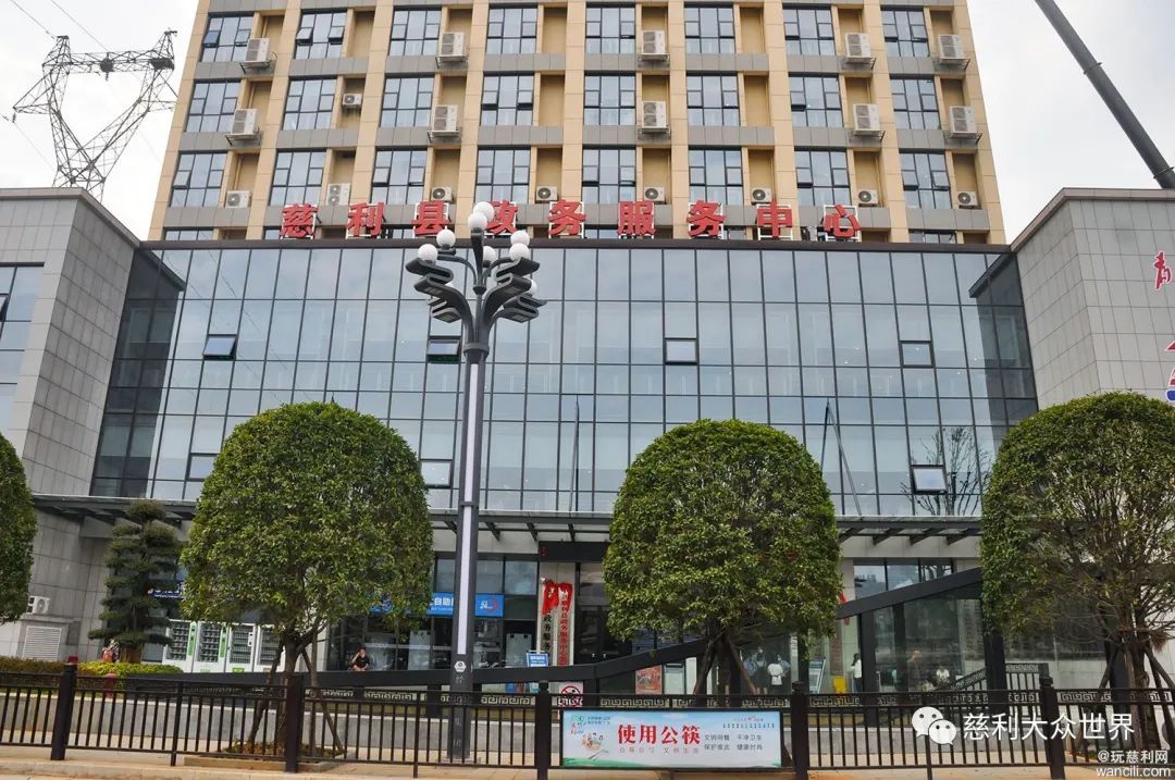 慈利縣政務服務中心