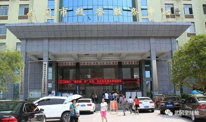 武岡市政務服務中心