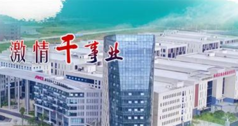 郴州高新技術產(chǎn)業(yè)開發(fā)區(qū)管委會