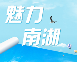 岳陽(yáng)市南湖新區(qū)人力資源和社會(huì)保障局