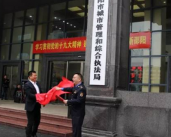 邵陽(yáng)市城市管理和綜合執(zhí)法