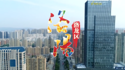 洛陽(yáng)市洛龍區(qū)城市管理局