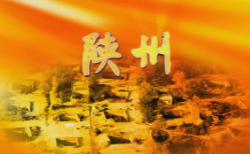 三門(mén)峽市陜州區(qū)人民政府辦公室