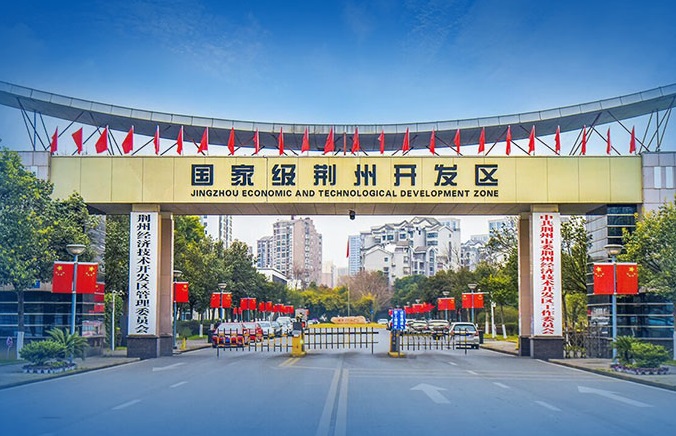 荊州經(jīng)濟技術開發(fā)區(qū)管委會