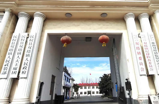 民權(quán)縣雙塔鎮(zhèn)人民政府