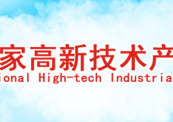 咸寧高新技術產業(yè)開發(fā)區(qū)管理委員會