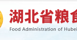 湖北省糧食局 湖北省糧食局