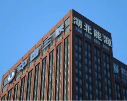 湖北省能源局 湖北省能源局
