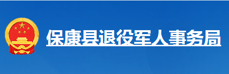 ?？悼h退役軍人事務局