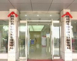 隨縣政務服務和大數(shù)據(jù)管理