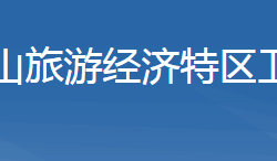 武當山旅游經(jīng)濟特區(qū)衛(wèi)生健