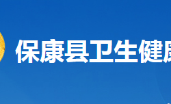 ?？悼h衛(wèi)生健康局