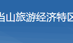 武當山旅游經(jīng)濟特區(qū)教育局