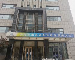 濟(jì)南市萊蕪區(qū)高新區(qū)政務(wù)服