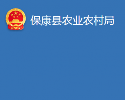 ?？悼h農(nóng)業(yè)農(nóng)村局