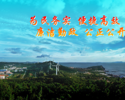 煙臺(tái)市長島綜合試驗(yàn)區(qū)