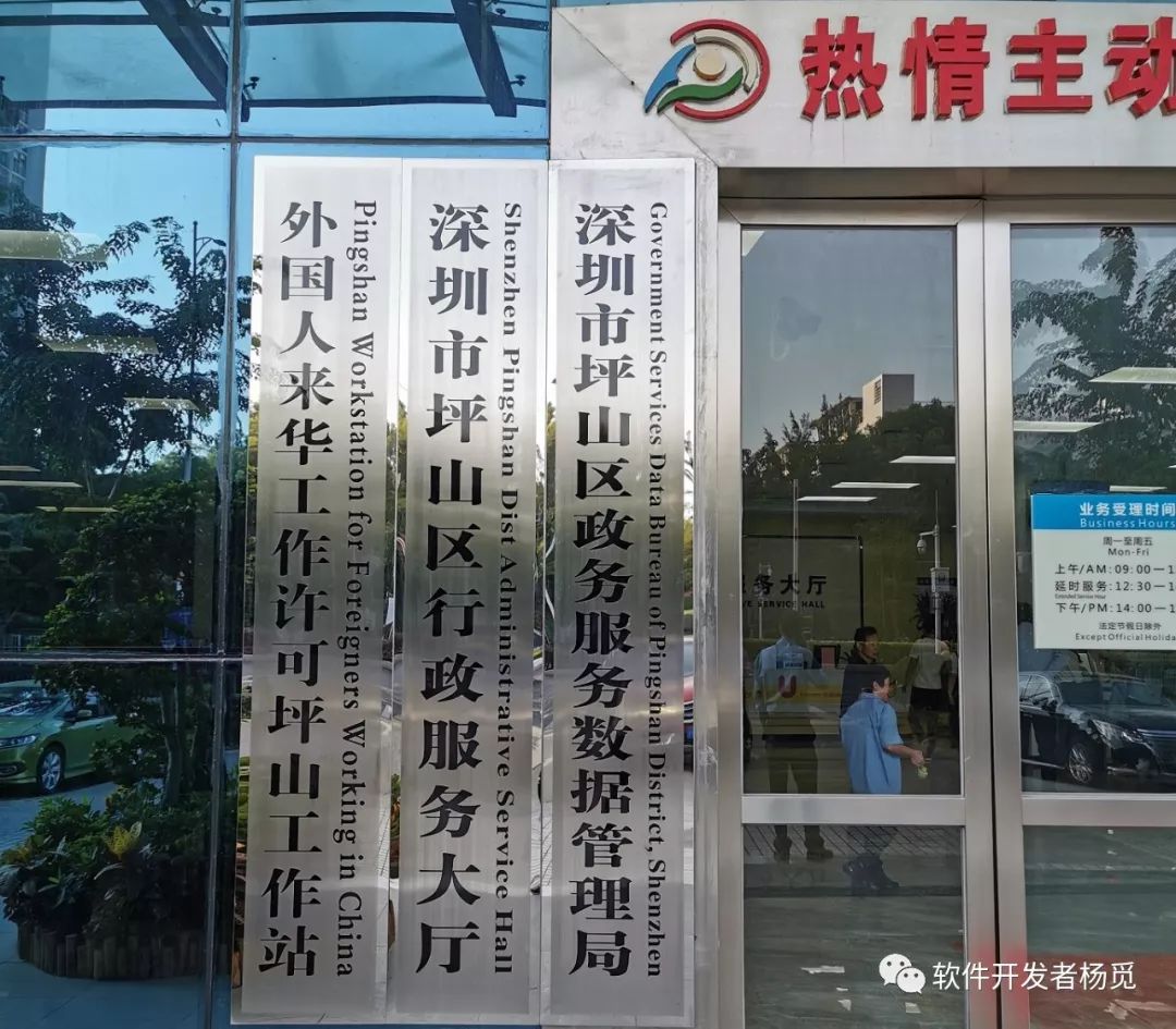 深圳市坪山區(qū)政務服務數據管理局